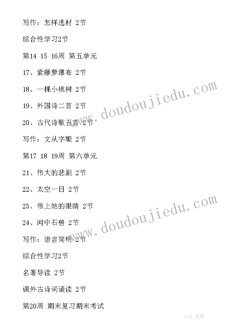 2023年七年级语文进度表 人教版七年级语文教学计划(优秀6篇)