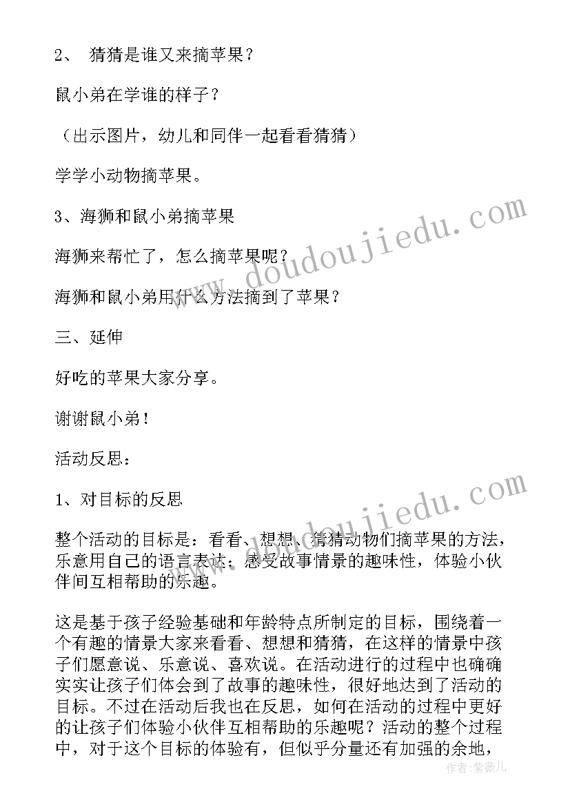 2023年语言活动落叶教案(大全5篇)