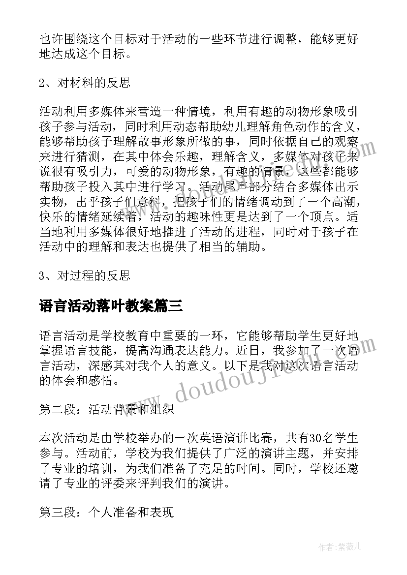 2023年语言活动落叶教案(大全5篇)