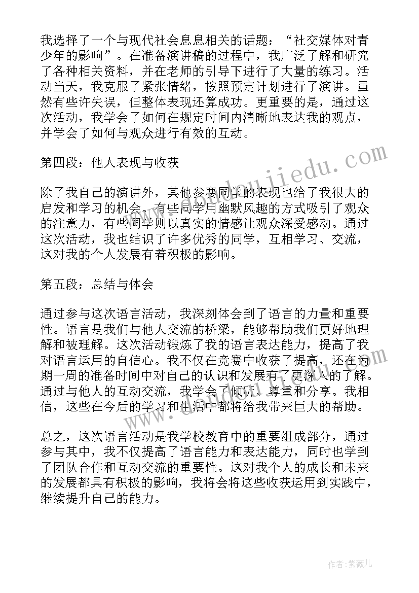 2023年语言活动落叶教案(大全5篇)