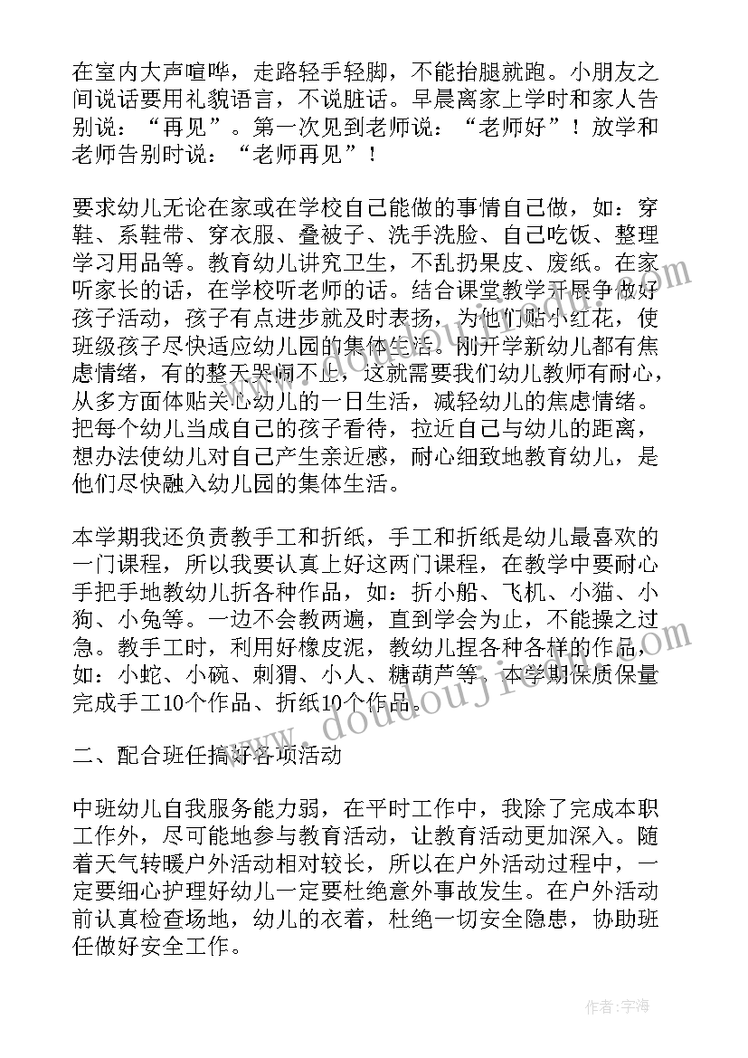 最新教师个人工作计划中班 中班教师个人工作计划(模板9篇)