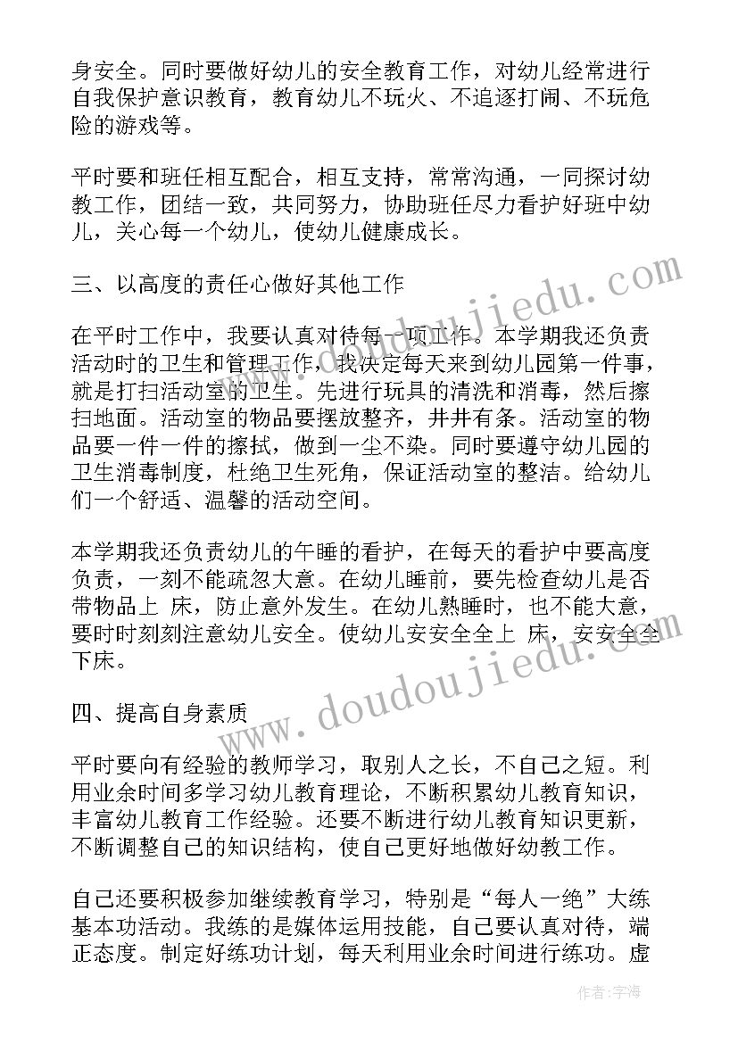 最新教师个人工作计划中班 中班教师个人工作计划(模板9篇)