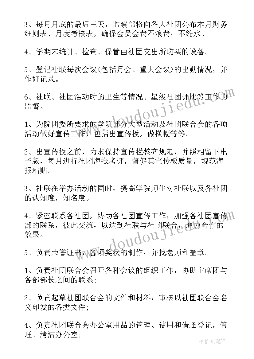 校团委学生会下学期工作计划(大全9篇)