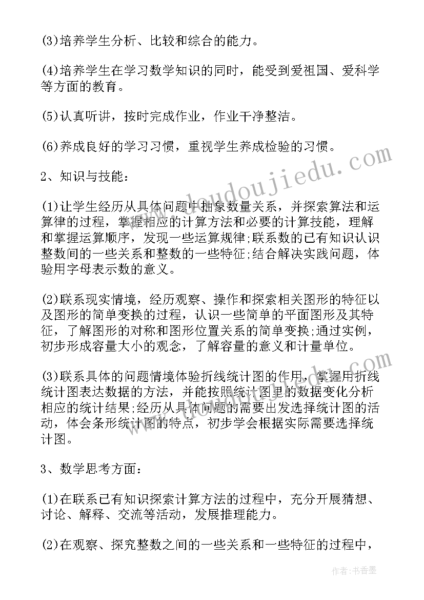 最新小学数学四年级工作计划(优秀8篇)