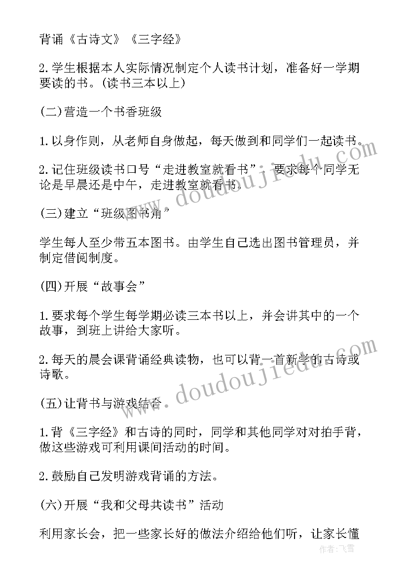 最新一年级家校活动记录内容 一年级阅读活动计划(优秀6篇)