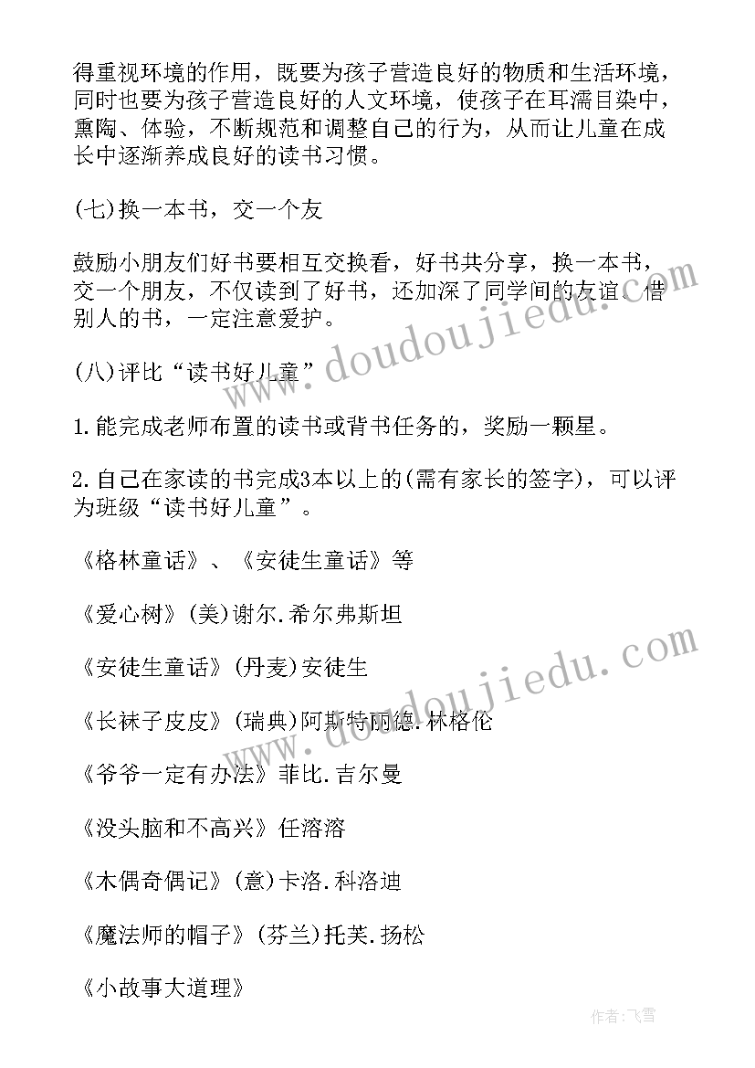 最新一年级家校活动记录内容 一年级阅读活动计划(优秀6篇)