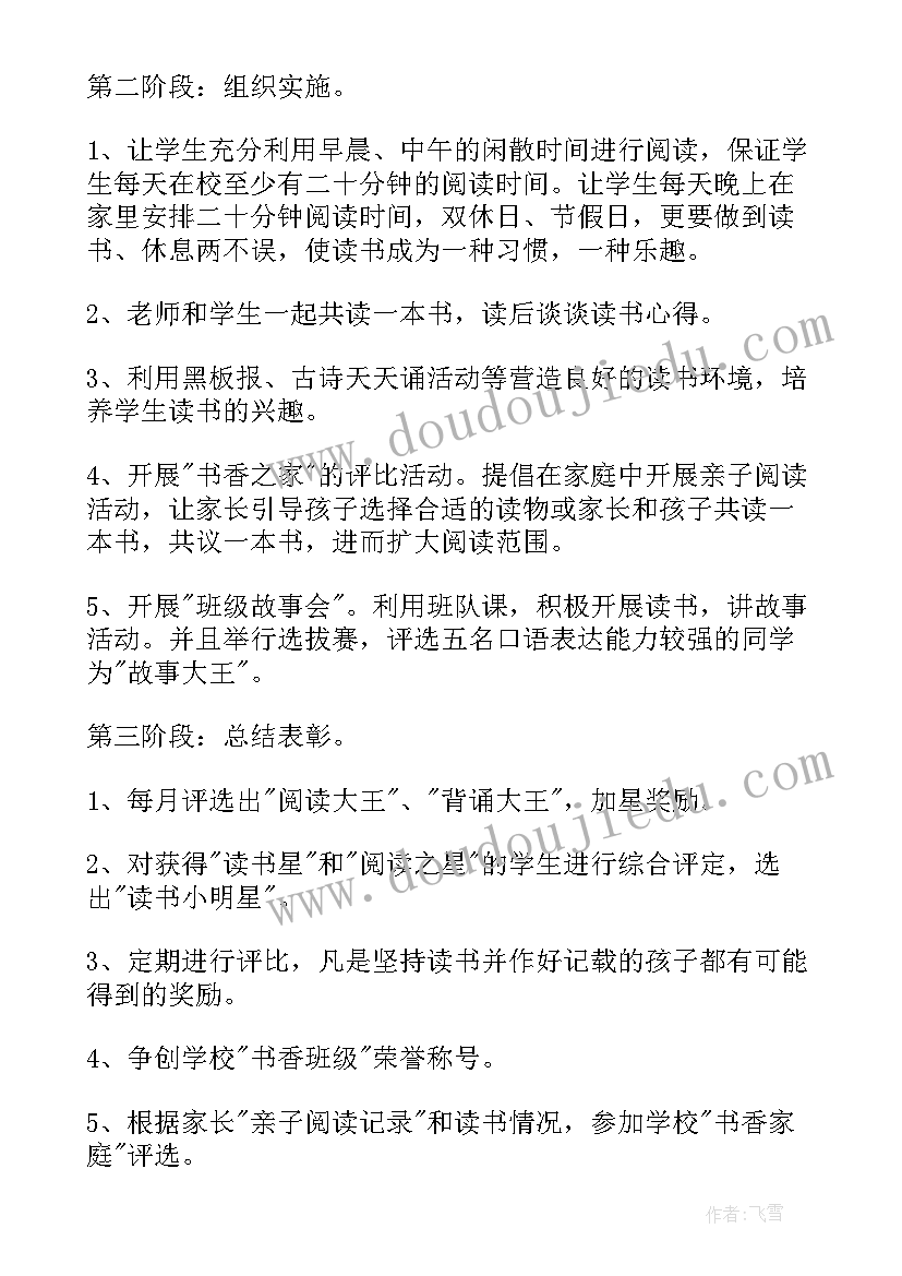 最新一年级家校活动记录内容 一年级阅读活动计划(优秀6篇)