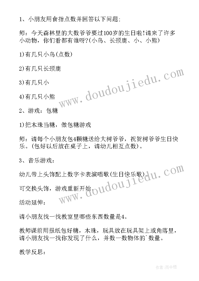 最新幼儿园小班学雷锋活动教案 小班数学活动认识以内的数量教案(汇总5篇)