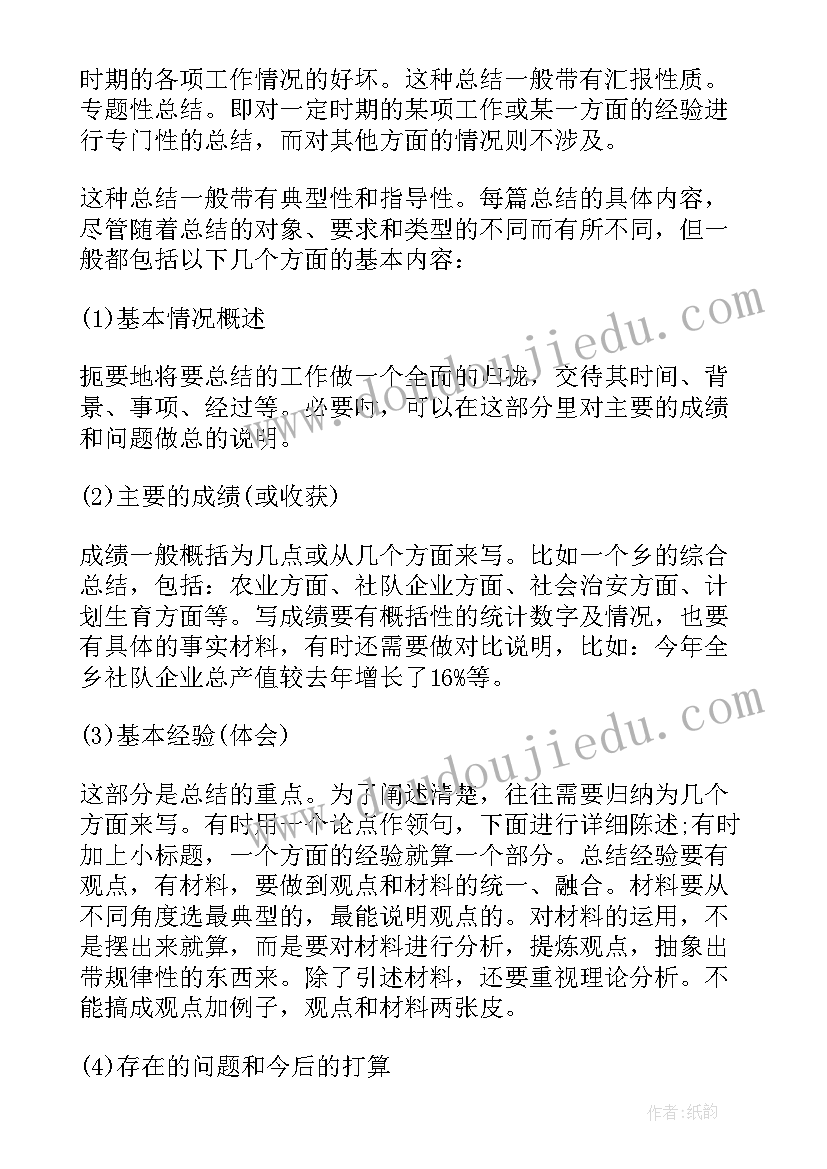 2023年应用文写作总结集(通用5篇)