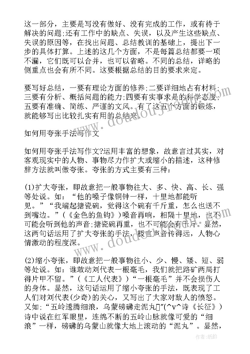 2023年应用文写作总结集(通用5篇)