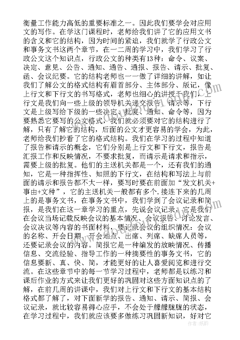 2023年应用文写作总结集(通用5篇)