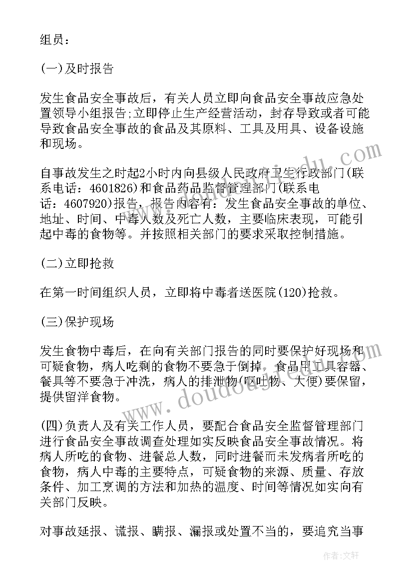 最新燃气安全应急预案(精选5篇)