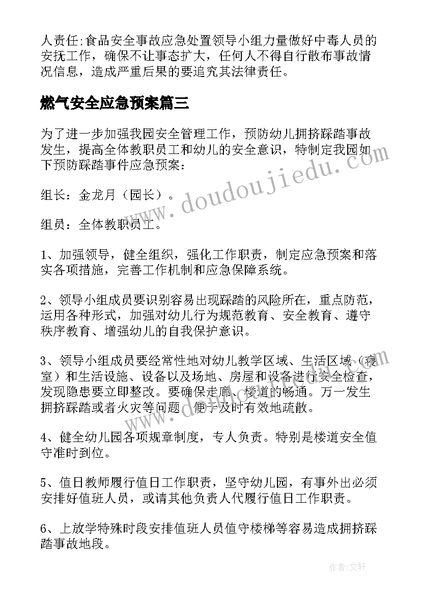 最新燃气安全应急预案(精选5篇)