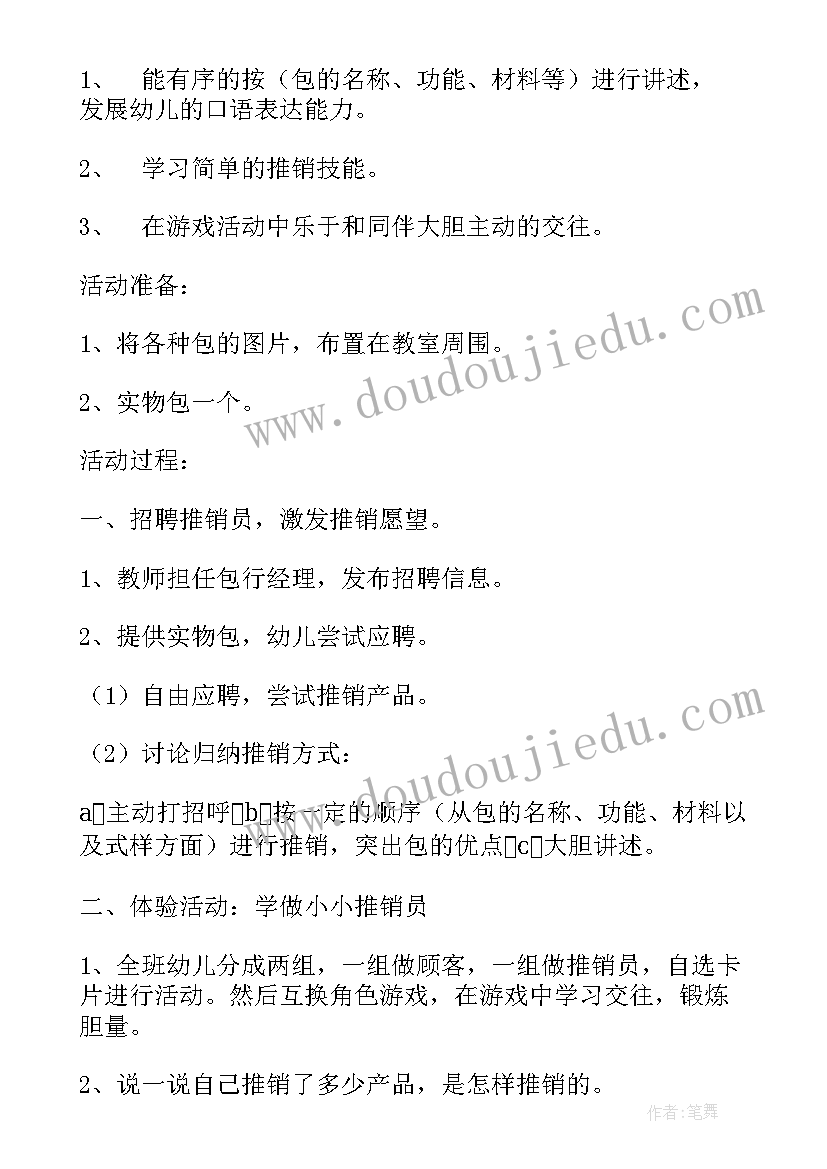 老师再见了大班语言教案(精选9篇)