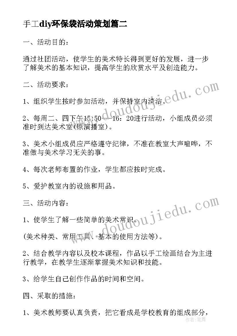 2023年手工diy环保袋活动策划(优秀5篇)