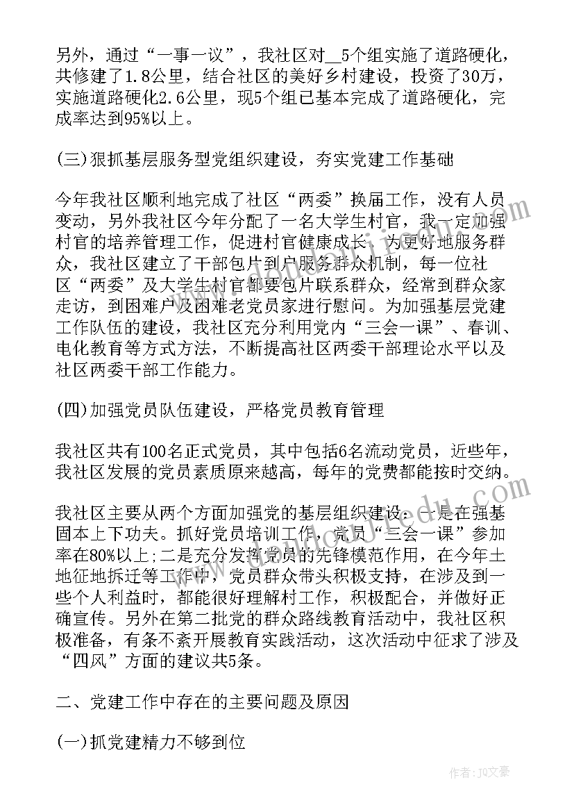 2023年村社区党建工作汇报 社区党建工作的述职报告(大全6篇)