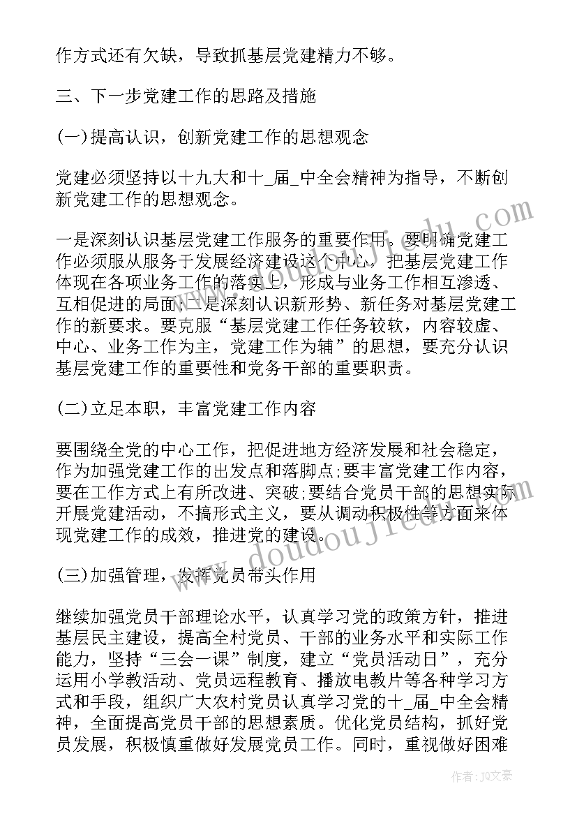 2023年村社区党建工作汇报 社区党建工作的述职报告(大全6篇)