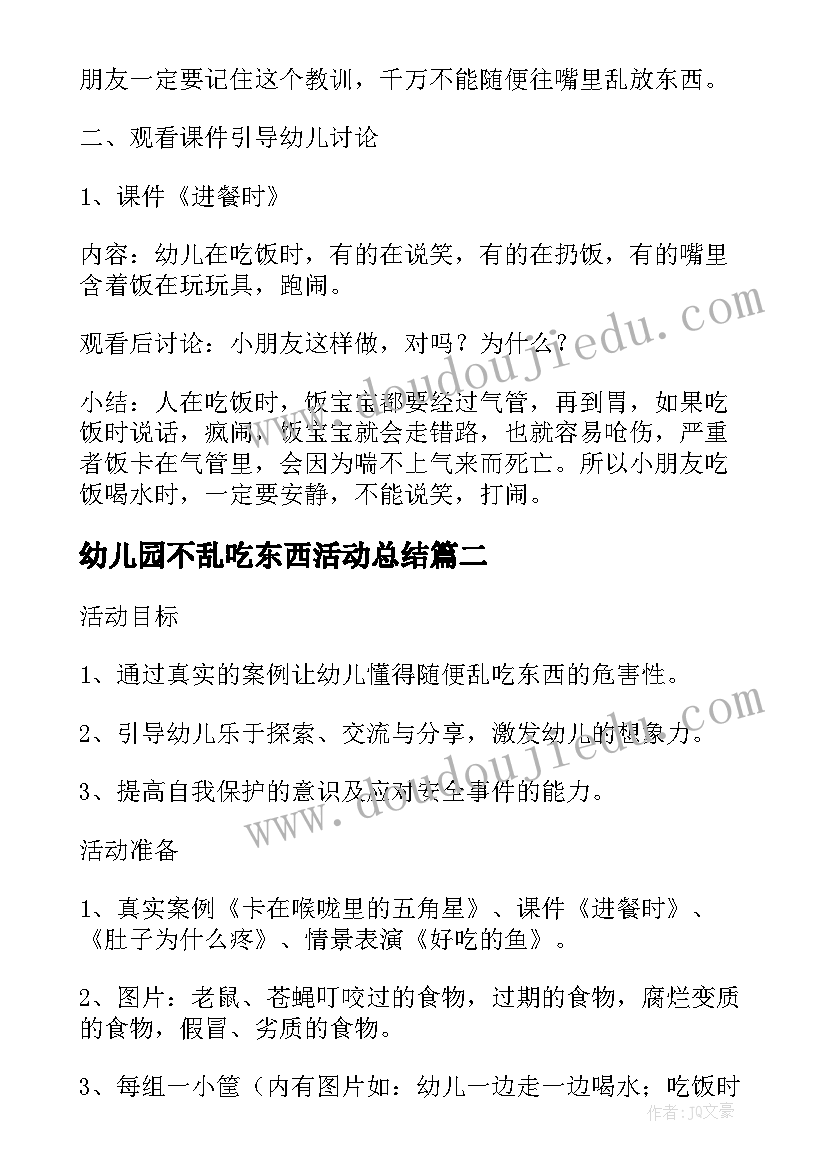 2023年幼儿园不乱吃东西活动总结(大全5篇)