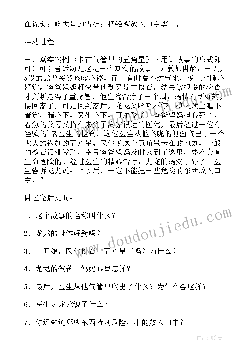 2023年幼儿园不乱吃东西活动总结(大全5篇)