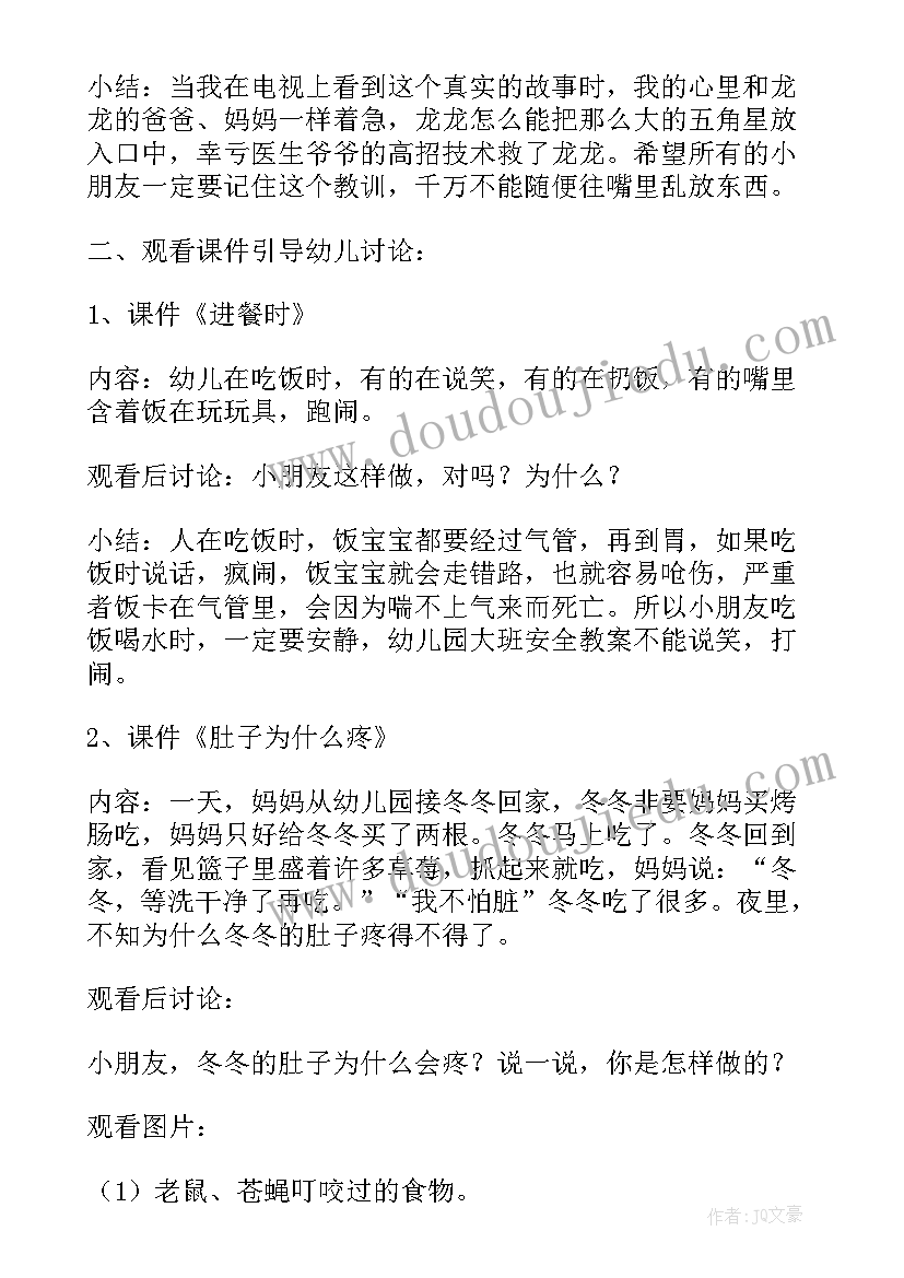 2023年幼儿园不乱吃东西活动总结(大全5篇)