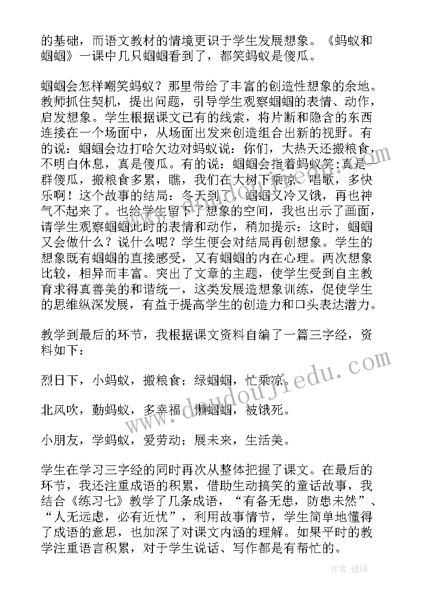 大班科学寻找小蚂蚁反思 蚂蚁教学反思(大全10篇)