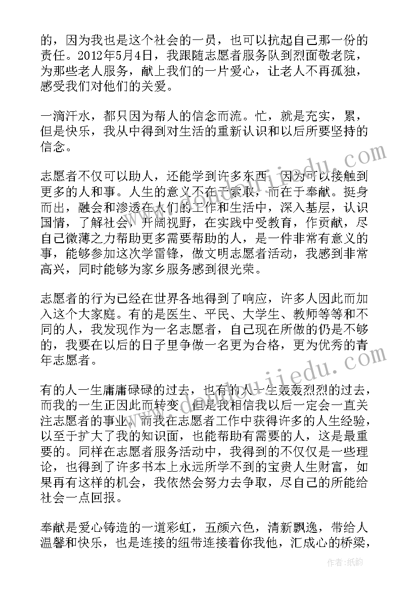 最新雷锋活动志愿心得体会 学雷锋志愿者活动心得体会(汇总5篇)