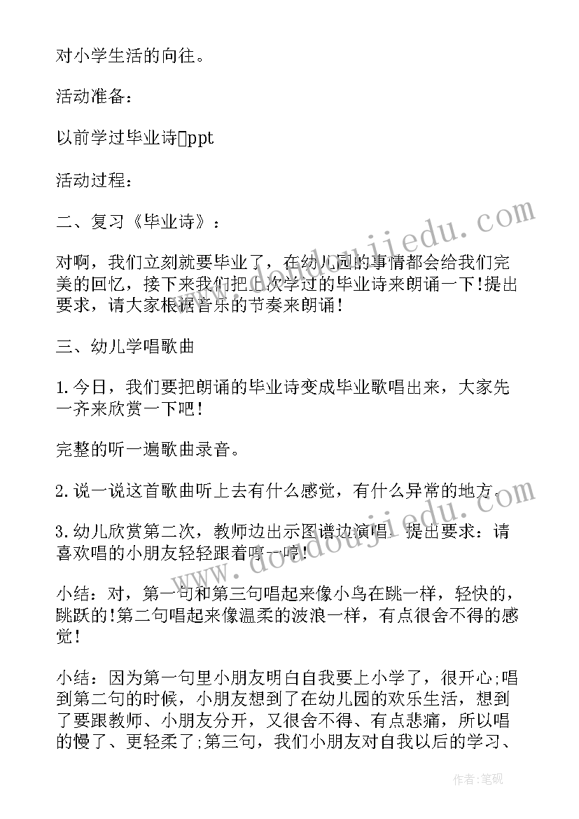 2023年胡说歌中班 大班歌唱活动教案(实用6篇)