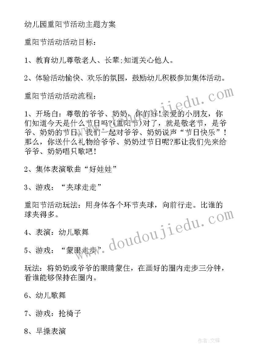 社区联合幼儿园开展重阳节活动 重阳节社区活动方案(精选8篇)