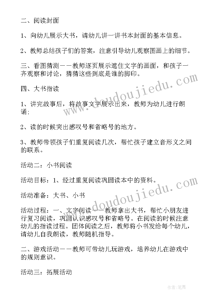 最新幼儿园大班教学活动设计与指导论文 幼儿园游戏教学活动设计(精选10篇)