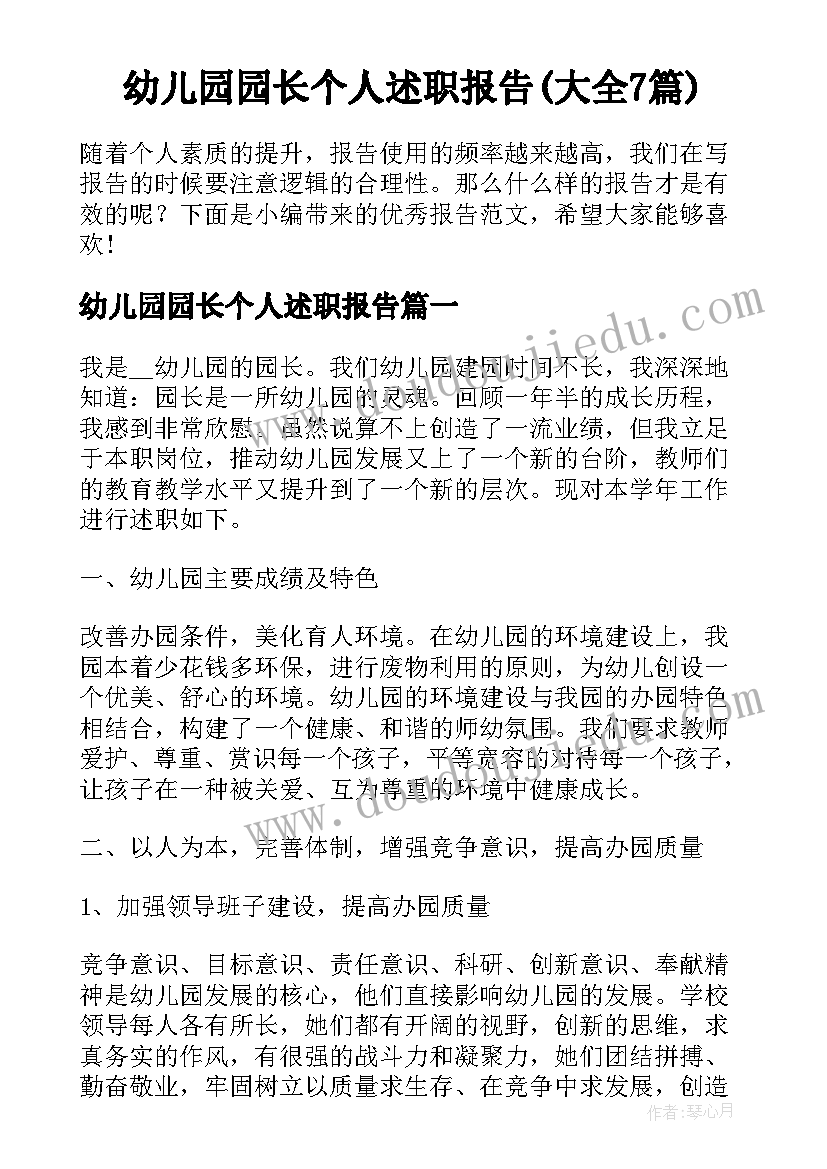 名著广播稿(大全7篇)