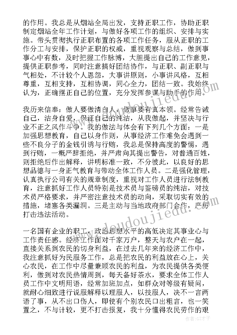 教师中层副职待遇 XX企业中层副职述职报告(汇总5篇)