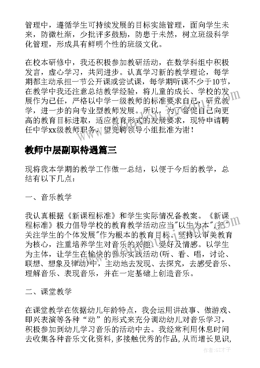 教师中层副职待遇 XX企业中层副职述职报告(汇总5篇)