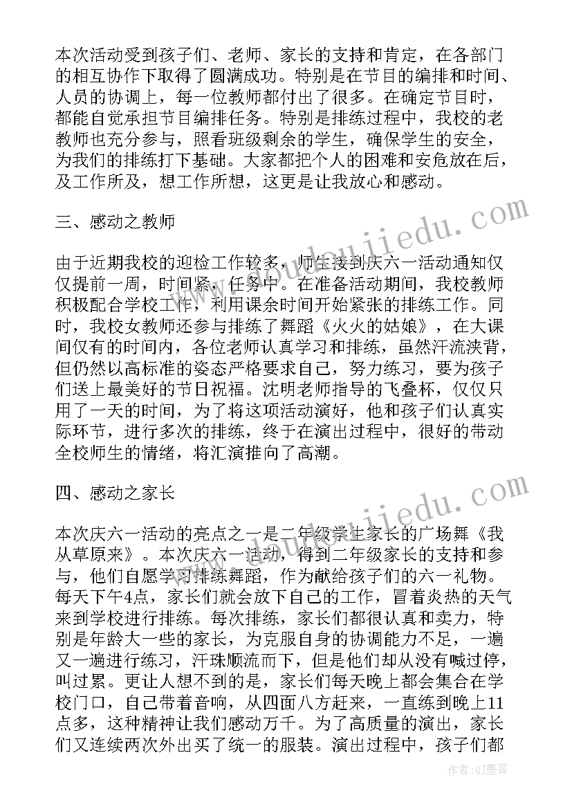 2023年学校文艺汇演活动总结 学校六一文艺汇演活动总结(精选5篇)