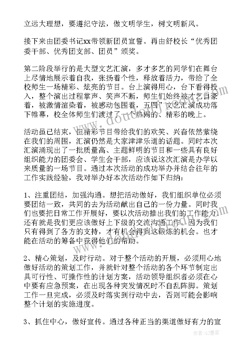 2023年学校文艺汇演活动总结 学校六一文艺汇演活动总结(精选5篇)