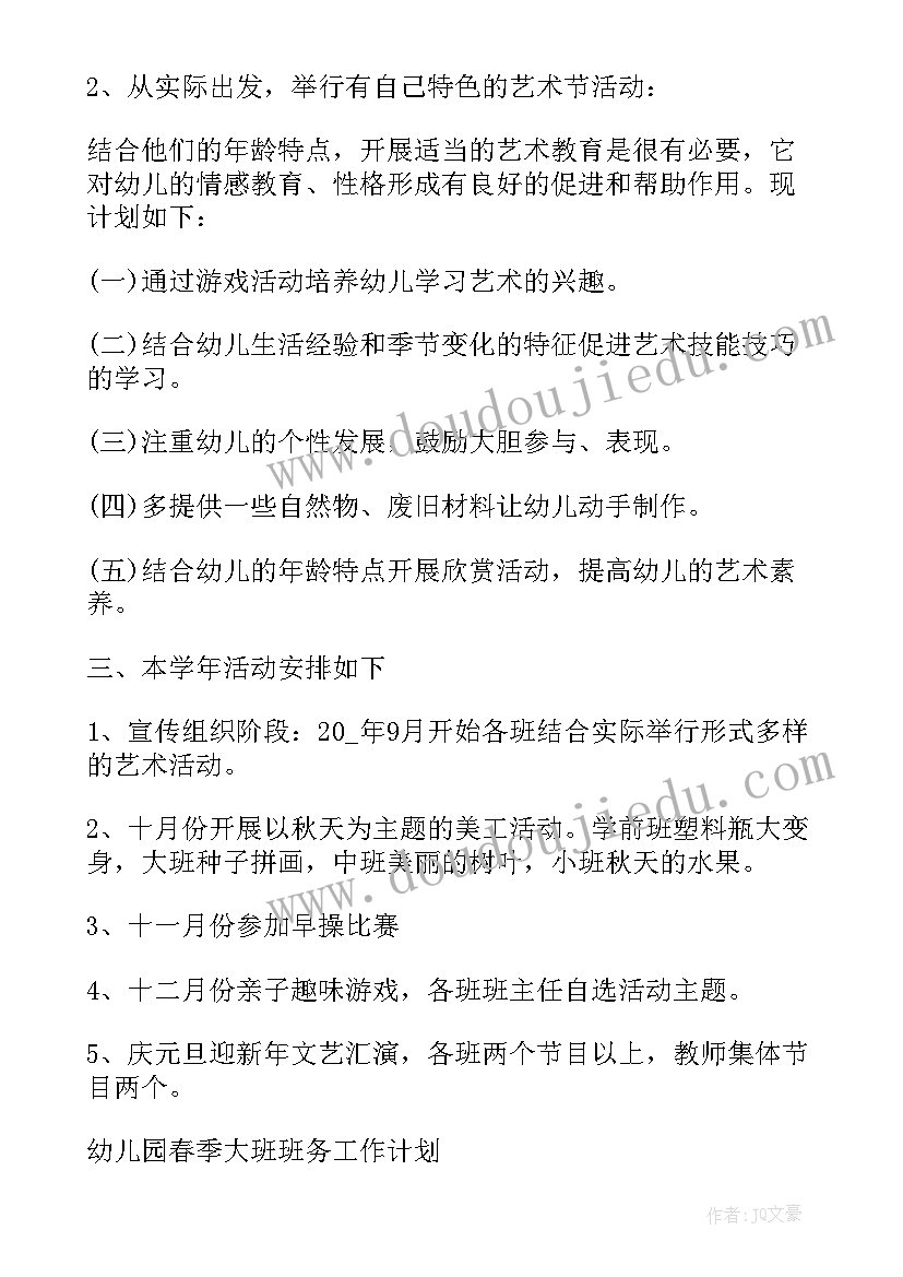 幼儿园大大班春季班务工作计划 幼儿园春季大班班务工作计划(通用5篇)