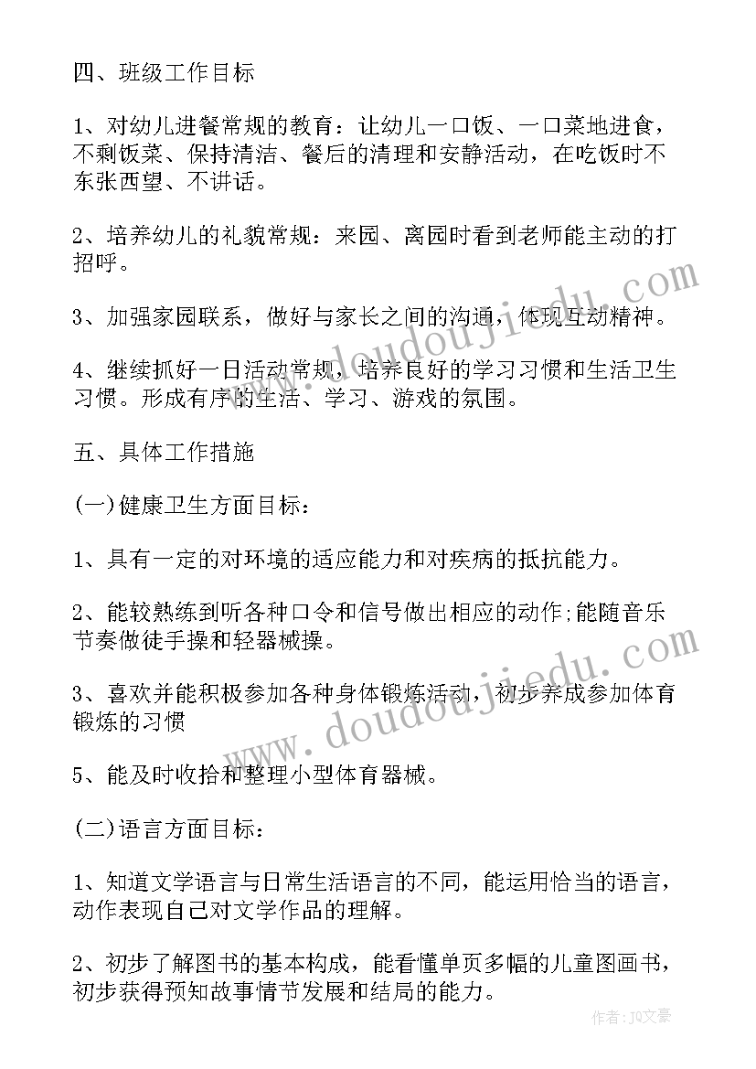 幼儿园大大班春季班务工作计划 幼儿园春季大班班务工作计划(通用5篇)