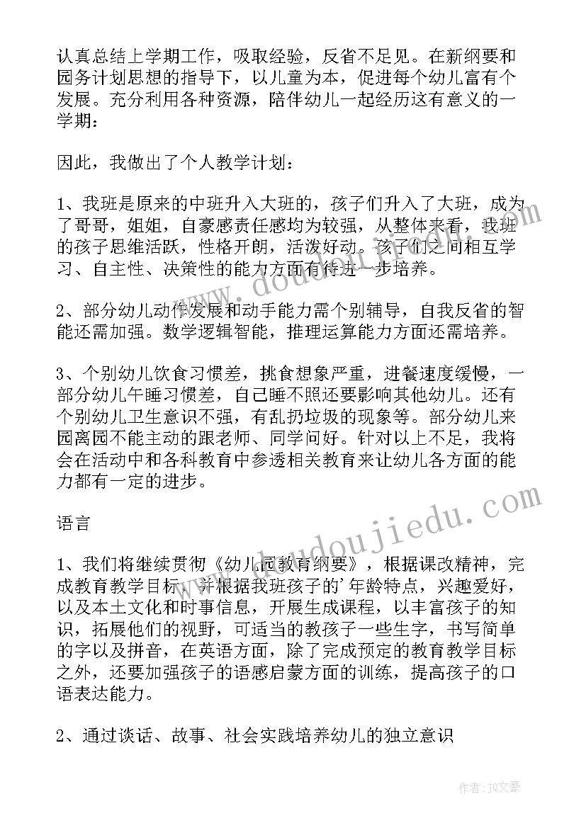 幼儿园大大班春季班务工作计划 幼儿园春季大班班务工作计划(通用5篇)