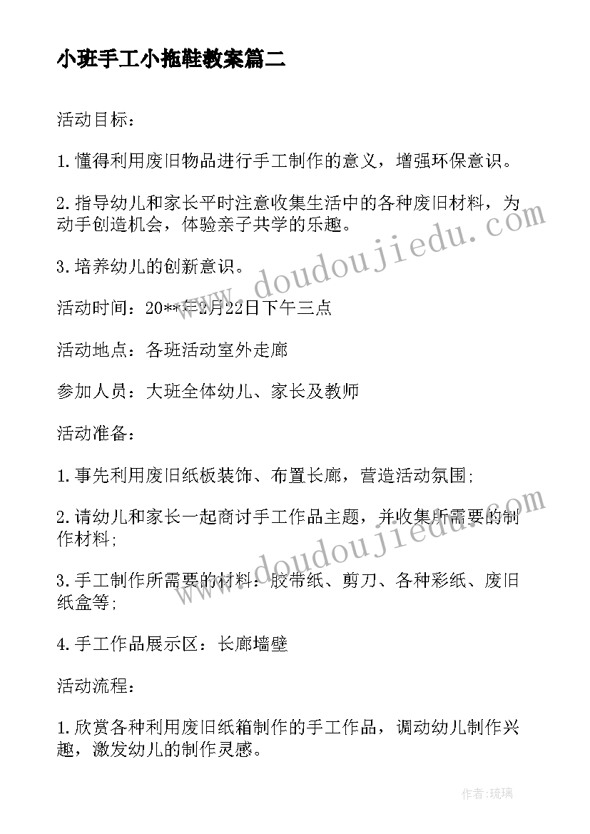 小班手工小拖鞋教案(实用6篇)