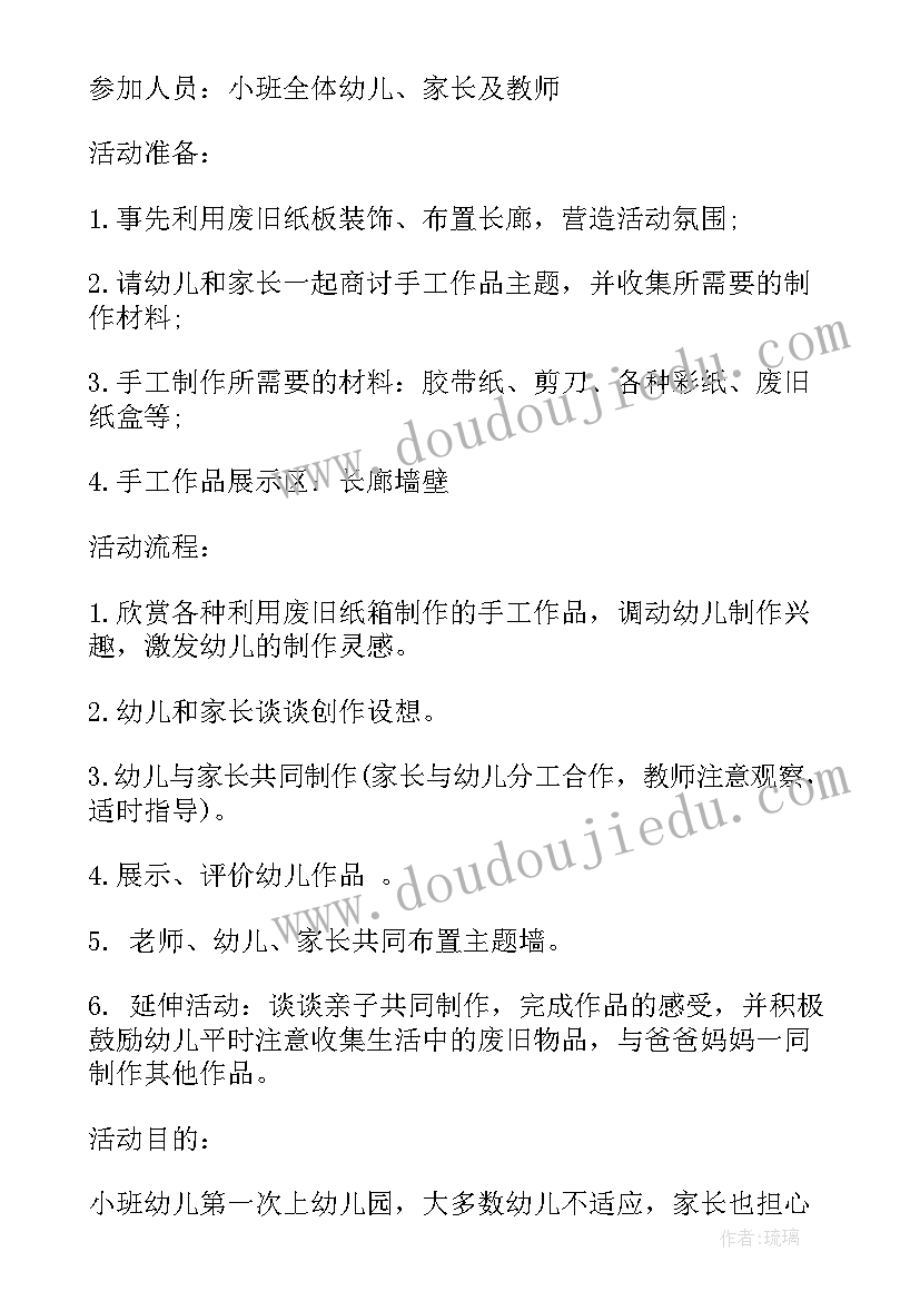 小班手工小拖鞋教案(实用6篇)