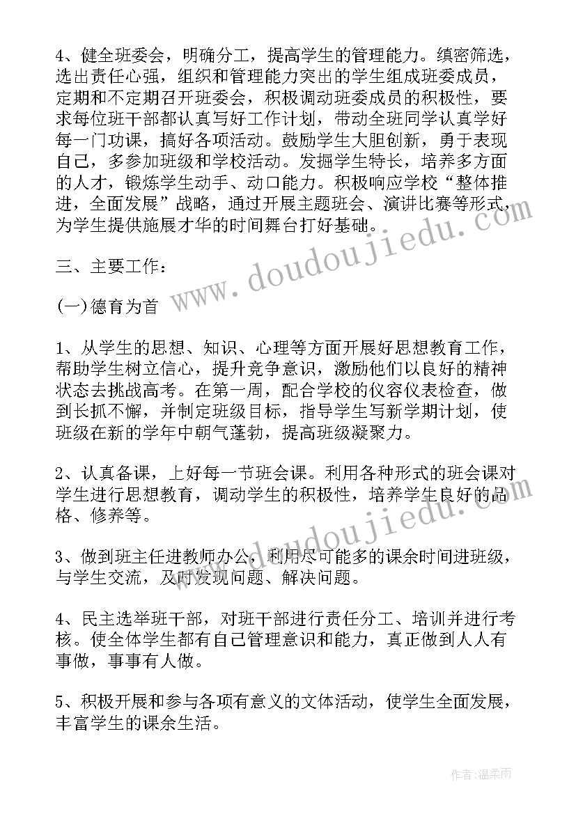 保育主任工作学期计划总结(大全5篇)