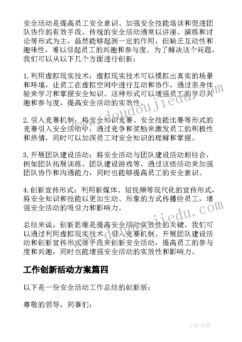 最新工作创新活动方案(实用8篇)