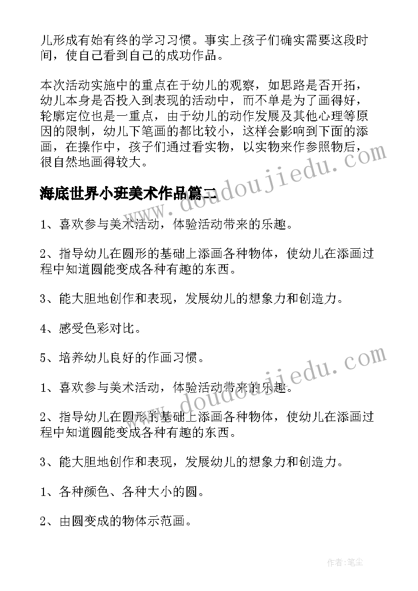 2023年海底世界小班美术作品 中班美术教案陶艺活动奇妙的海底世界(模板5篇)