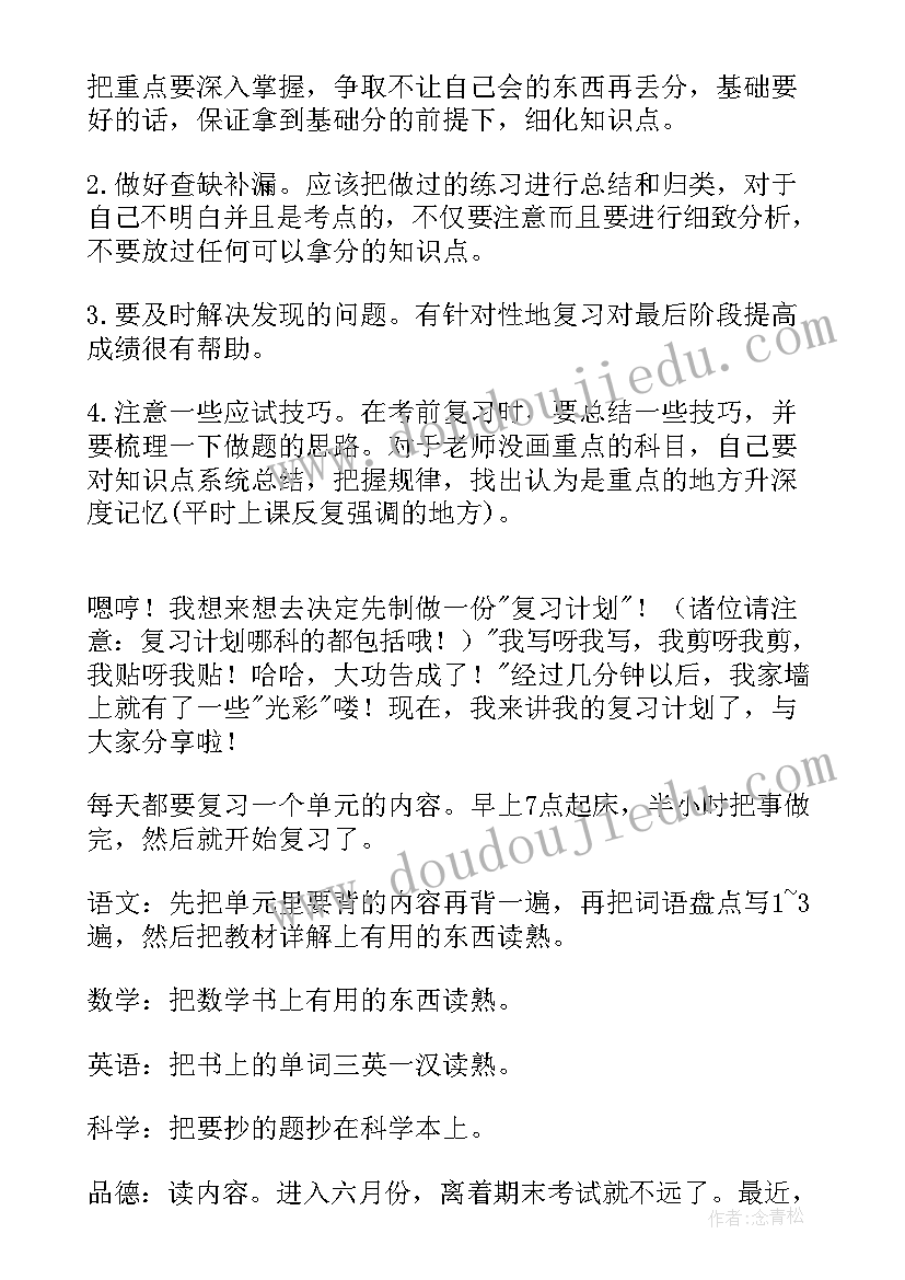 毛概期末考试重点归纳 期末考试复习计划(汇总6篇)