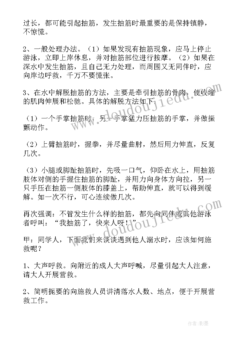 防溺水教育安全广播稿件 防溺水安全教育广播稿(优秀5篇)