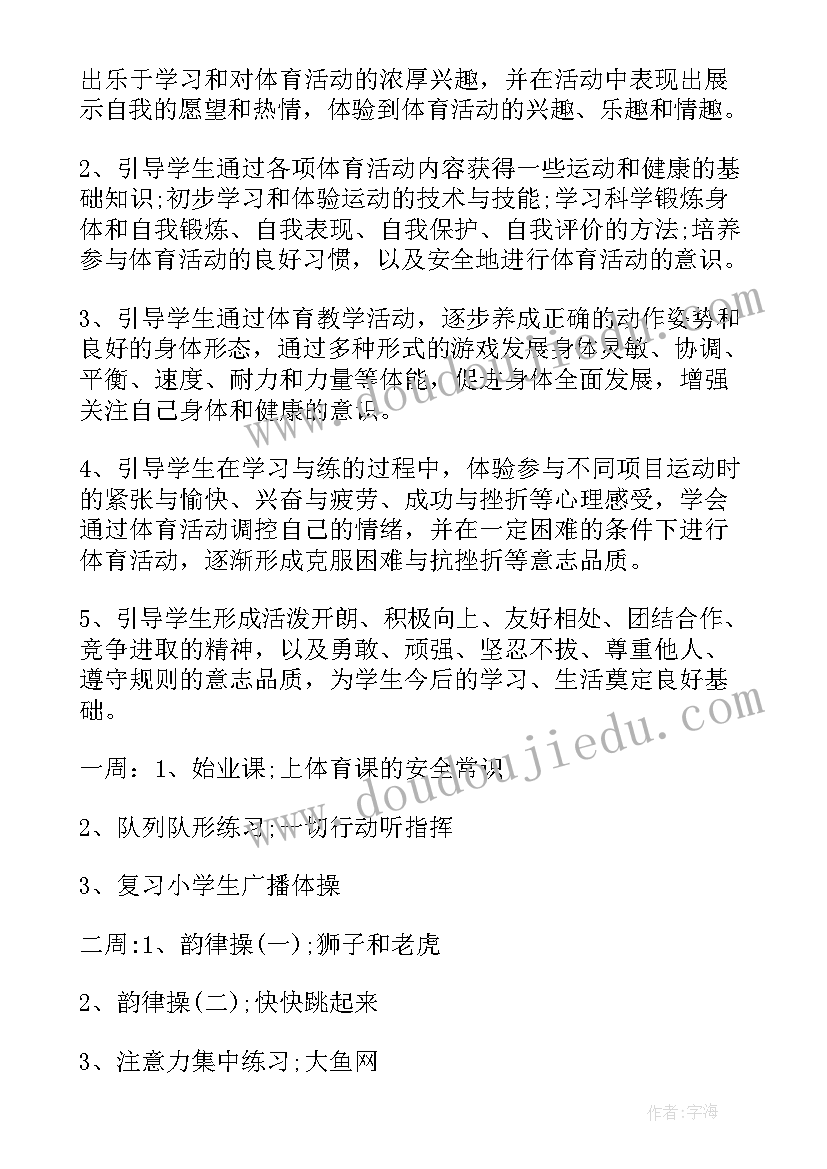 最新小学三年级到四年级级体育教学计划(通用5篇)