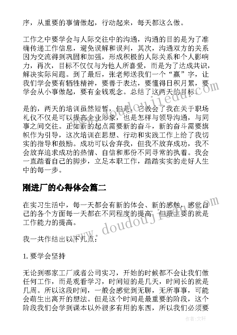 2023年刚进厂的心得体会 进厂培训心得体会(模板5篇)