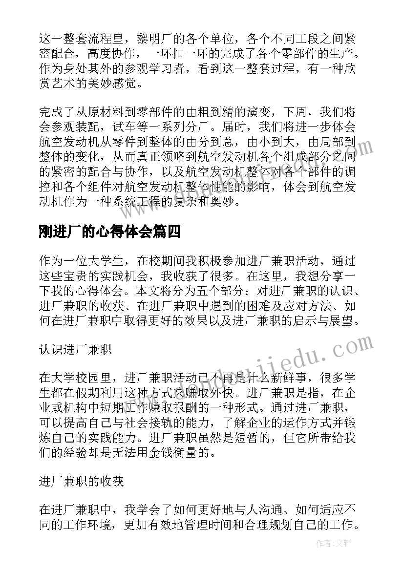 2023年刚进厂的心得体会 进厂培训心得体会(模板5篇)