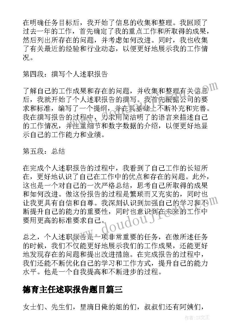 最新德育主任述职报告题目(汇总10篇)