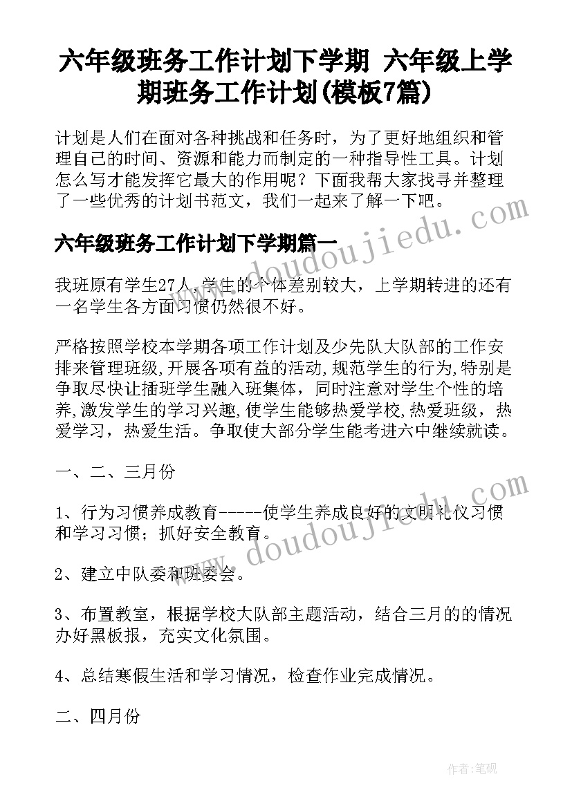 最新村委会工作目标计划例文(通用5篇)