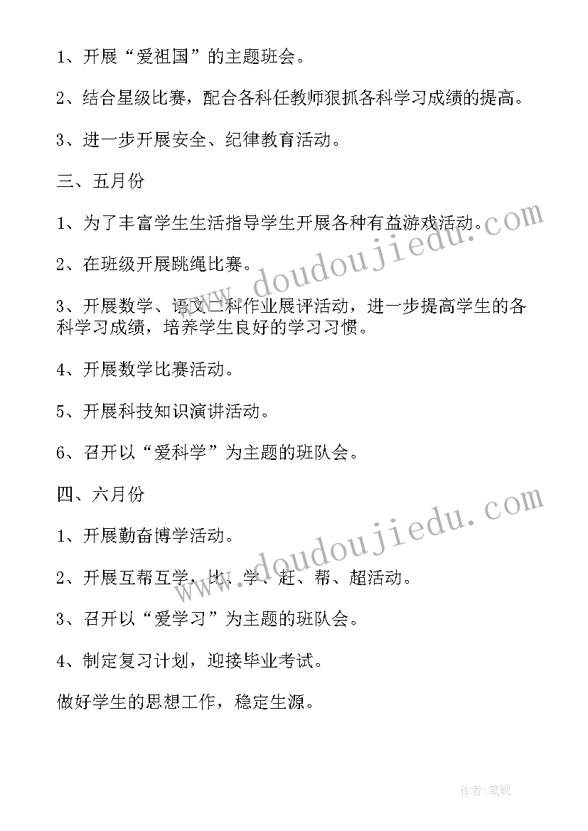 最新村委会工作目标计划例文(通用5篇)